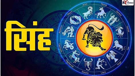 singha rashi lucky number|Singh Rashi सिंह राशिफल, Leo Daily Horoscope Today सिंह दैनिक .